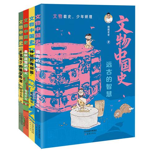 遠(yuǎn)古的智慧/文物中國史