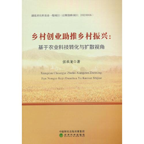 鄉(xiāng)村創(chuàng)業(yè)助推鄉(xiāng)村振興