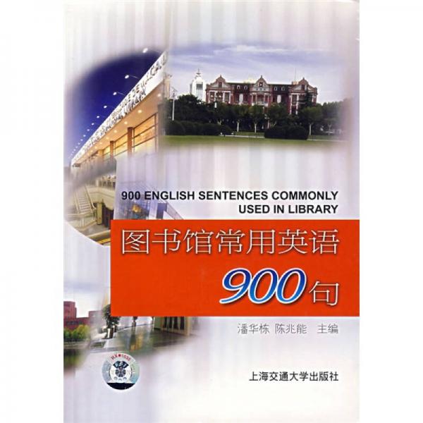 圖書館常用英語900句