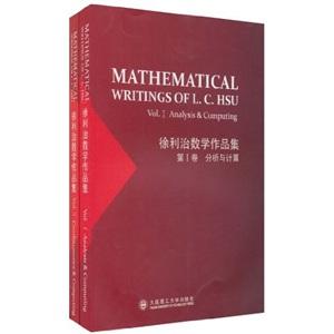 徐利治数学作品集. 第Ⅱ卷 : 组合分析与计算 = 
Mathematical Writings of L.C.Hsu--Vol.Ⅱ: 
Combinatorics & Computing : 英文
