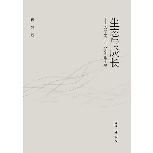 生態(tài)與生長