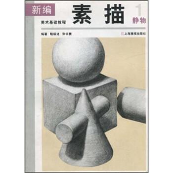素描靜物