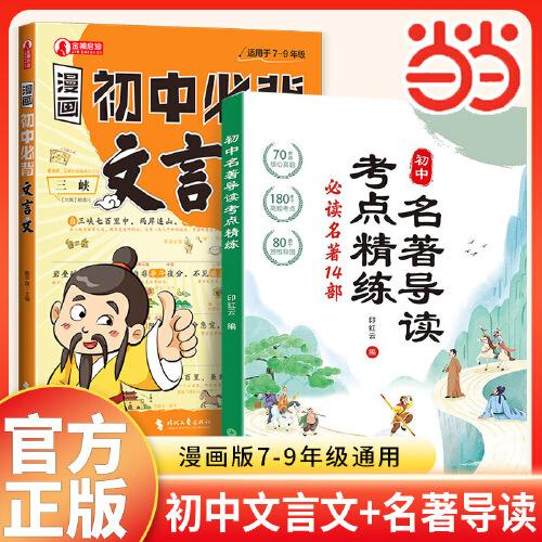 初中名著導(dǎo)讀考點精練