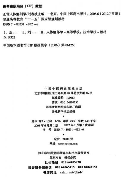 正常人体解剖学