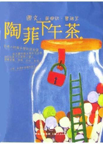 陶菲下午茶