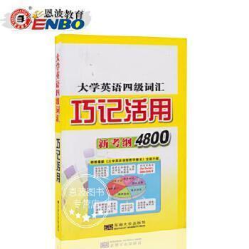大學(xué)英語四級詞匯巧記活用