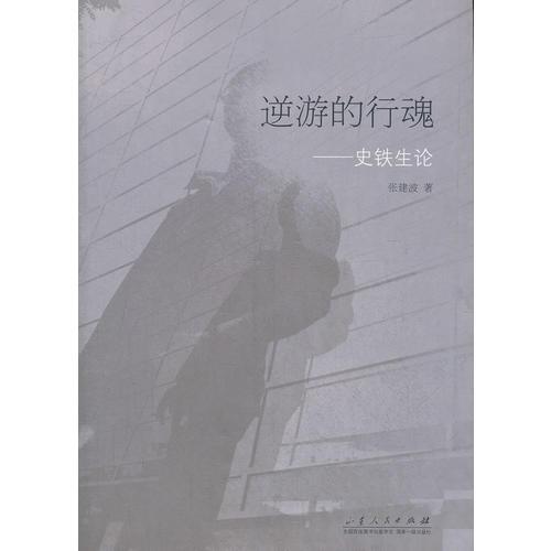 逆游的行魂
