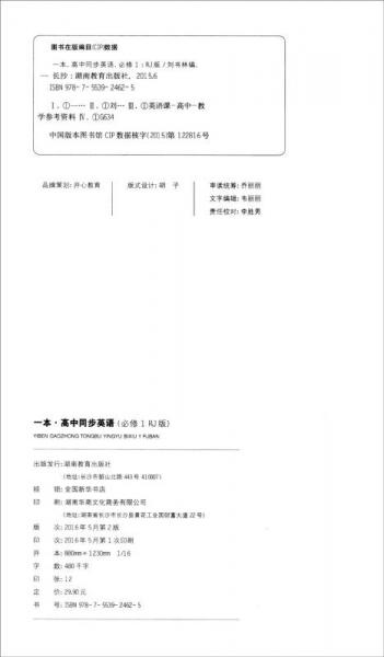 一本：高中英语