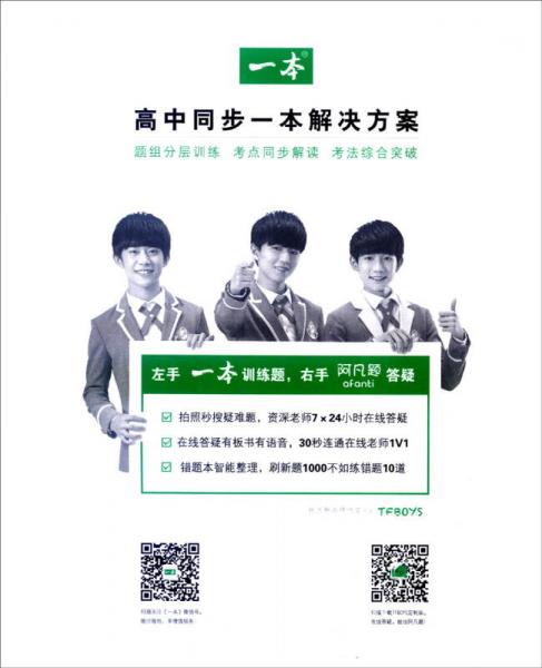 一本：高中英语