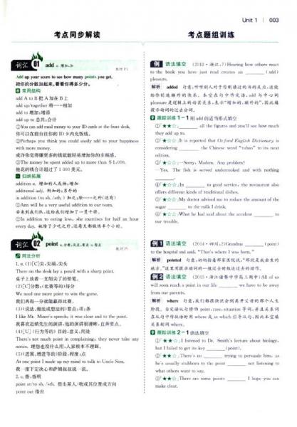 一本：高中英语