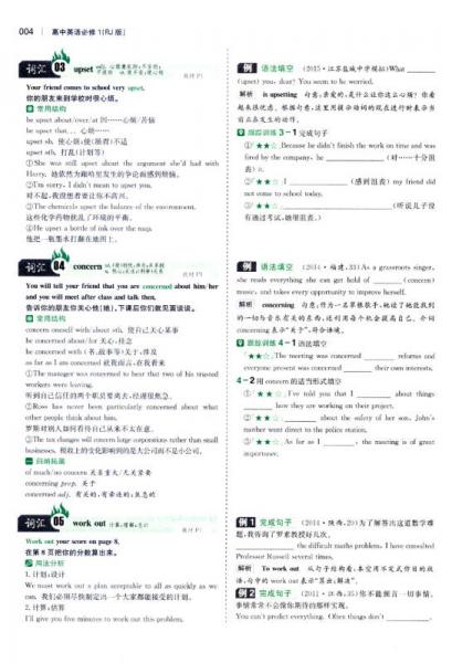 一本：高中英语