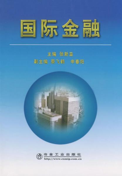 國際金融