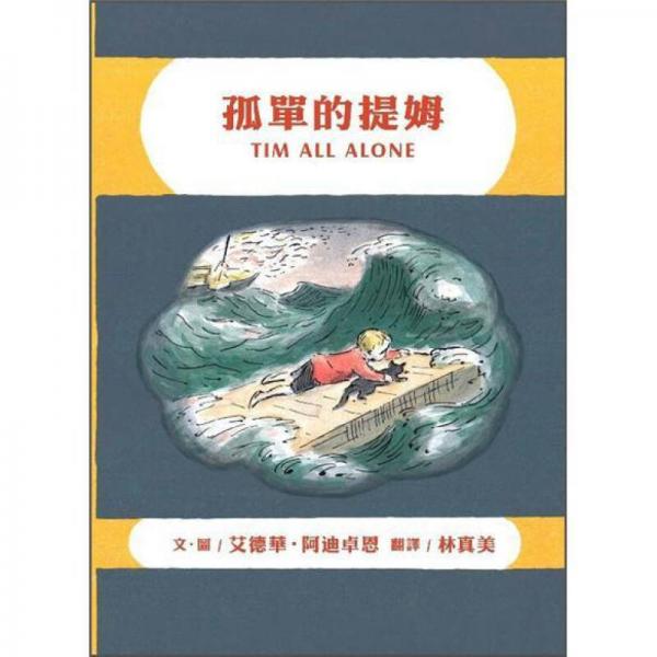 孤單的提姆
