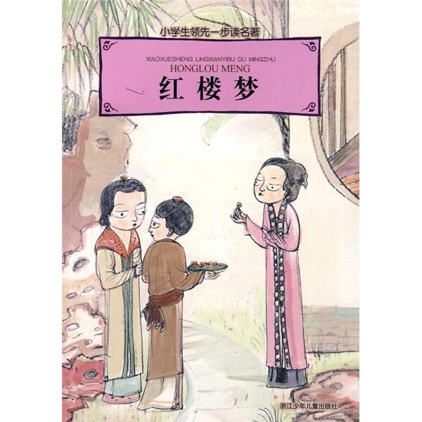 红楼梦