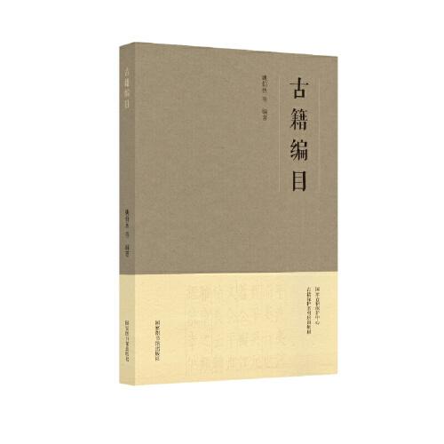 古籍編目