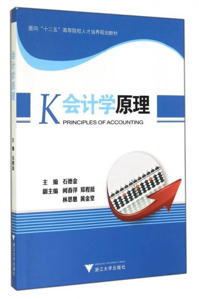會計學(xué)原理