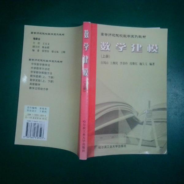 數(shù)學建模