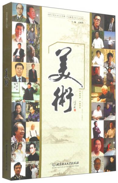 美術
