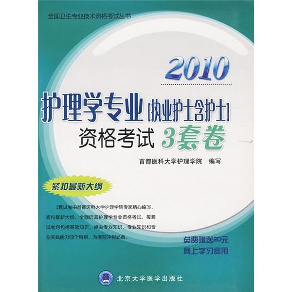2010 護(hù)理學(xué)專業(yè) 