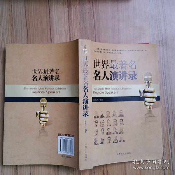 世界最著名名人演講錄