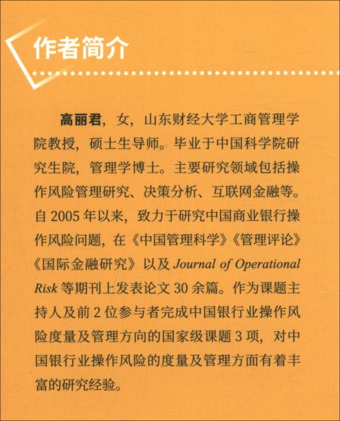 中国商业银行操作风险数据问题研究