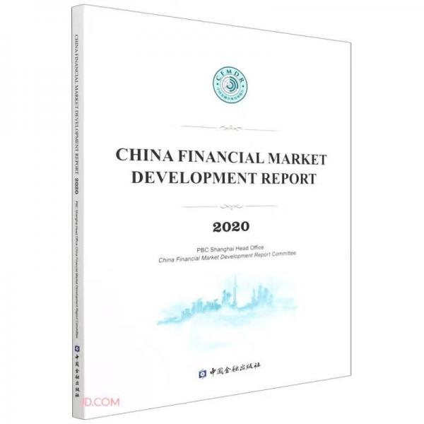 中國金融市場發(fā)展報告(2020)(英文版)