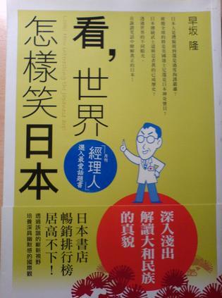 看，世界怎樣笑日本