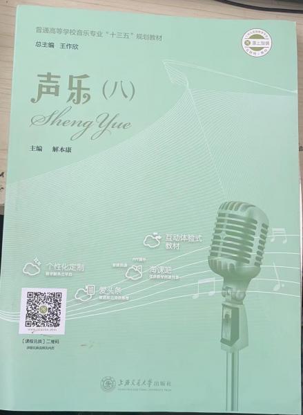 声乐. 八