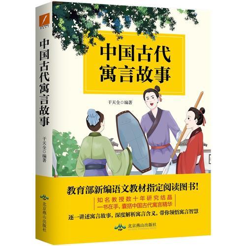 中國古代寓言故事