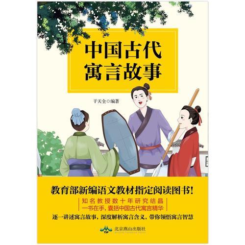 中国古代寓言故事