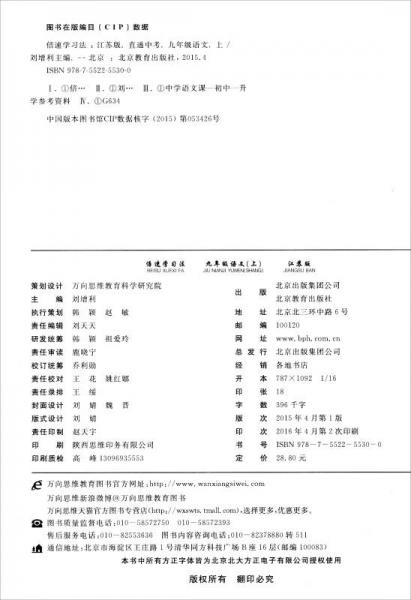 万向思维·2016年秋 倍速学习法：九年级语文上