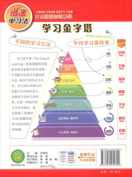 万向思维·2016年秋 倍速学习法：九年级语文上