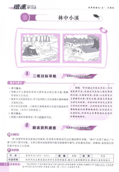 万向思维·2016年秋 倍速学习法：九年级语文上