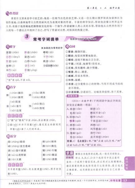 万向思维·2016年秋 倍速学习法：九年级语文上