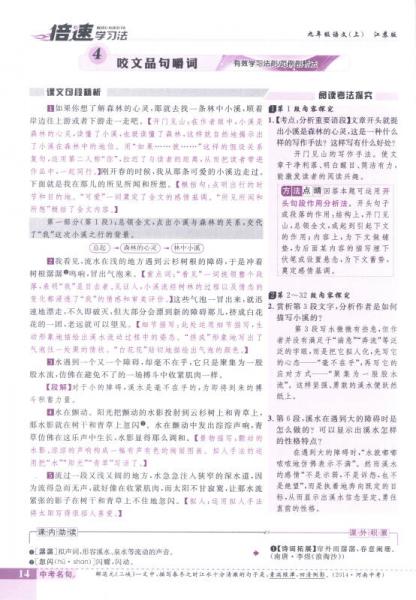 万向思维·2016年秋 倍速学习法：九年级语文上