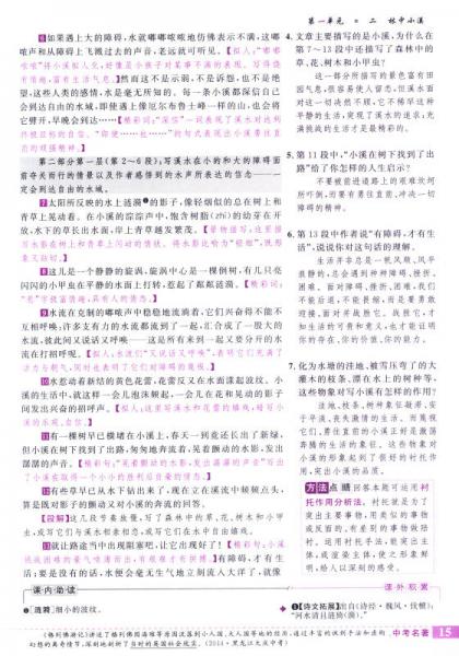 万向思维·2016年秋 倍速学习法：九年级语文上