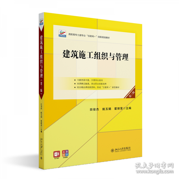 建筑施工組織與管理