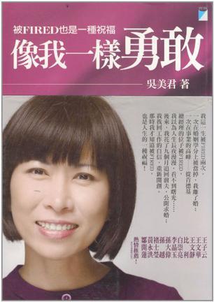 像我一樣勇敢
