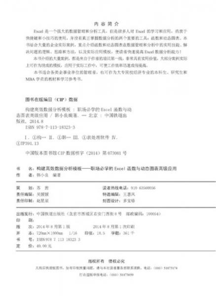 构建高效数据分析模板：职场必学的Excel函数与动态图表高级应用