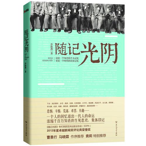 隨記光陰