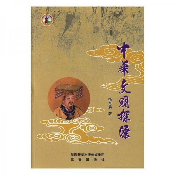 中華文明探源
