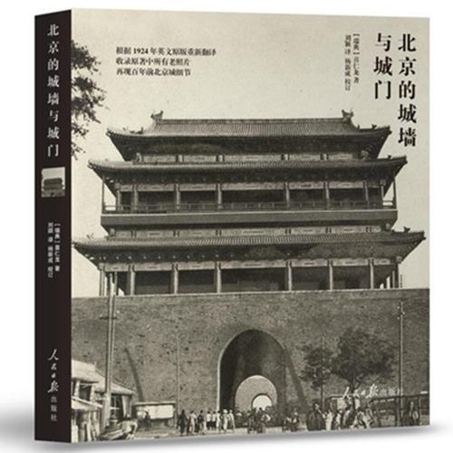 北京的城墙与城门