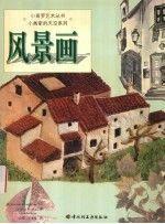 風(fēng)景畫