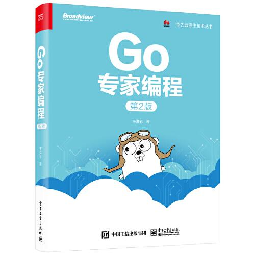 Go專家編程（第2版）