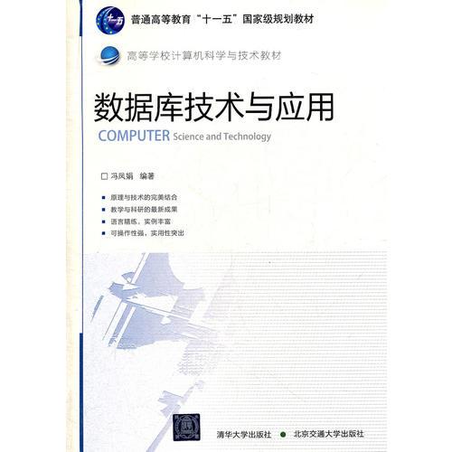 數(shù)據(jù)庫(kù)技術(shù)與應(yīng)用
