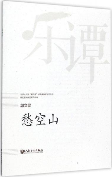 愁空山 