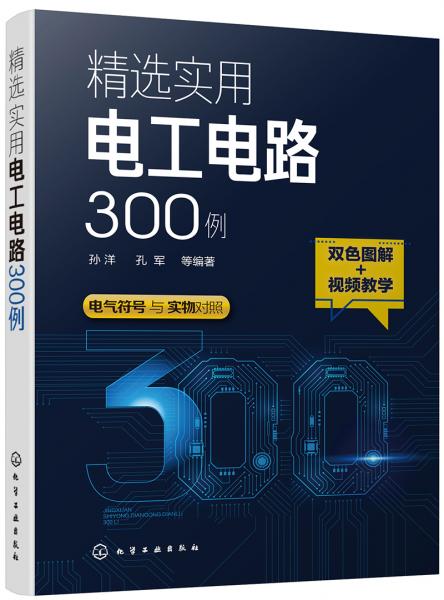 精选实用电工电路300例