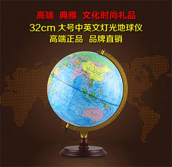 地球仪