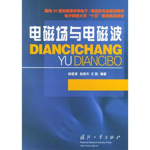 電磁場與電磁波