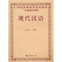 現(xiàn)代漢語